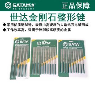 世达金刚石整形锉刀 打磨用平头扁锉半圆锉圆锉方锉刀03810 03850