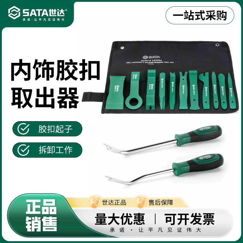 AE5955内饰胶扣取出器世达