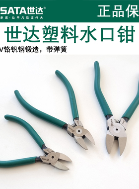 世达塑料水口钳 剪钳斜口钳工具钳子5寸70641/6寸70642/7寸70643