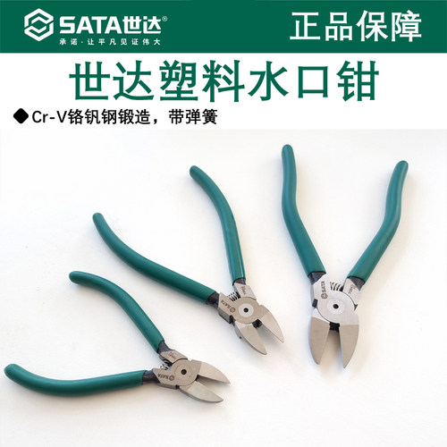 世达塑料水口钳工具钳6寸