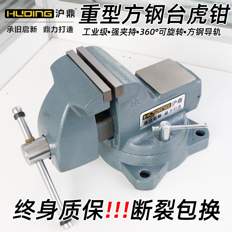 沪鼎重型多功能台虎钳