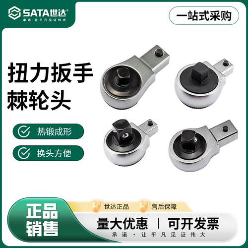 世达扭力扳手棘轮头插销解扣