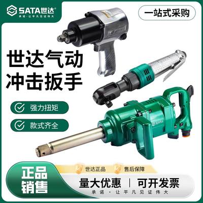 世达气动冲击扳手风炮扳手