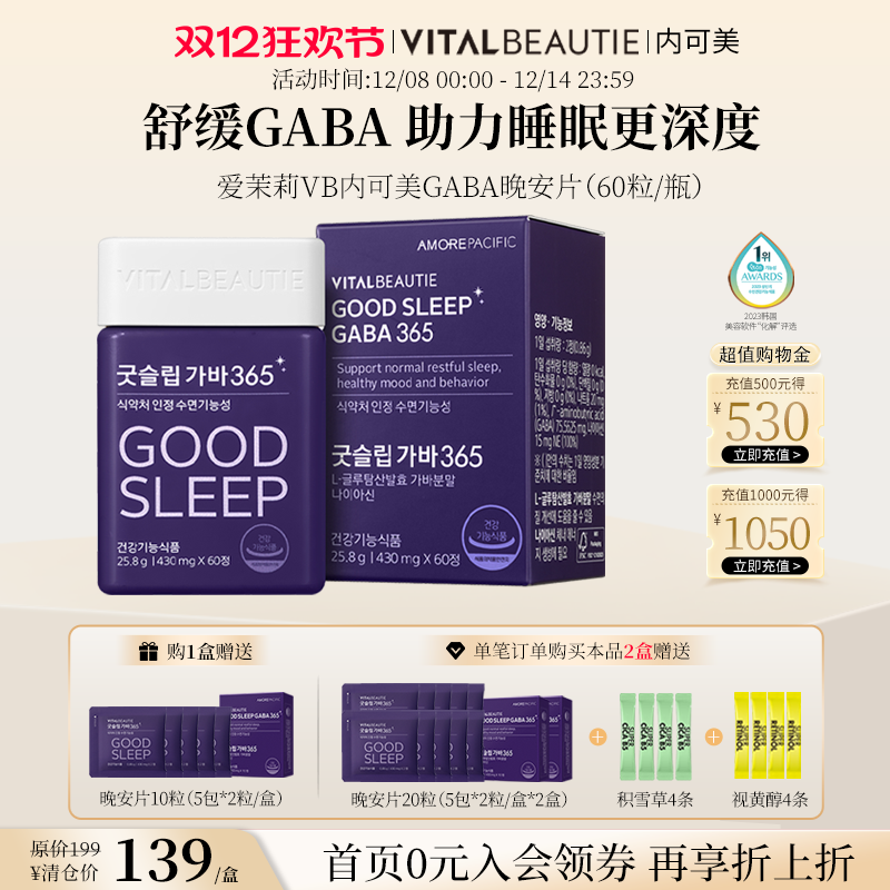 改善睡眠GABA晚安片爱茉莉