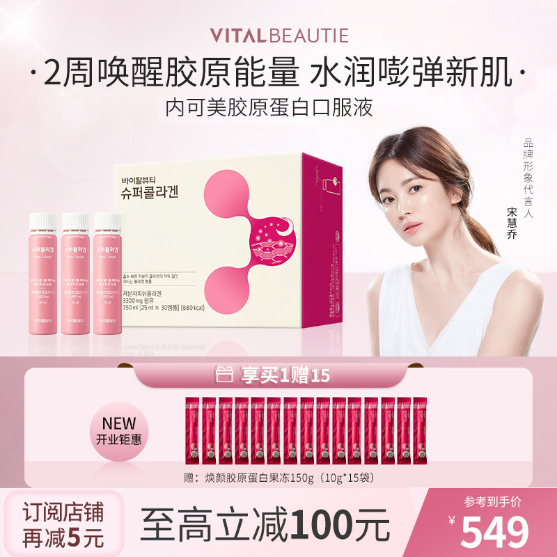 内可美vitalbeautie小粉瓶25ml胶原蛋白口服液小分子肽精华饮正品