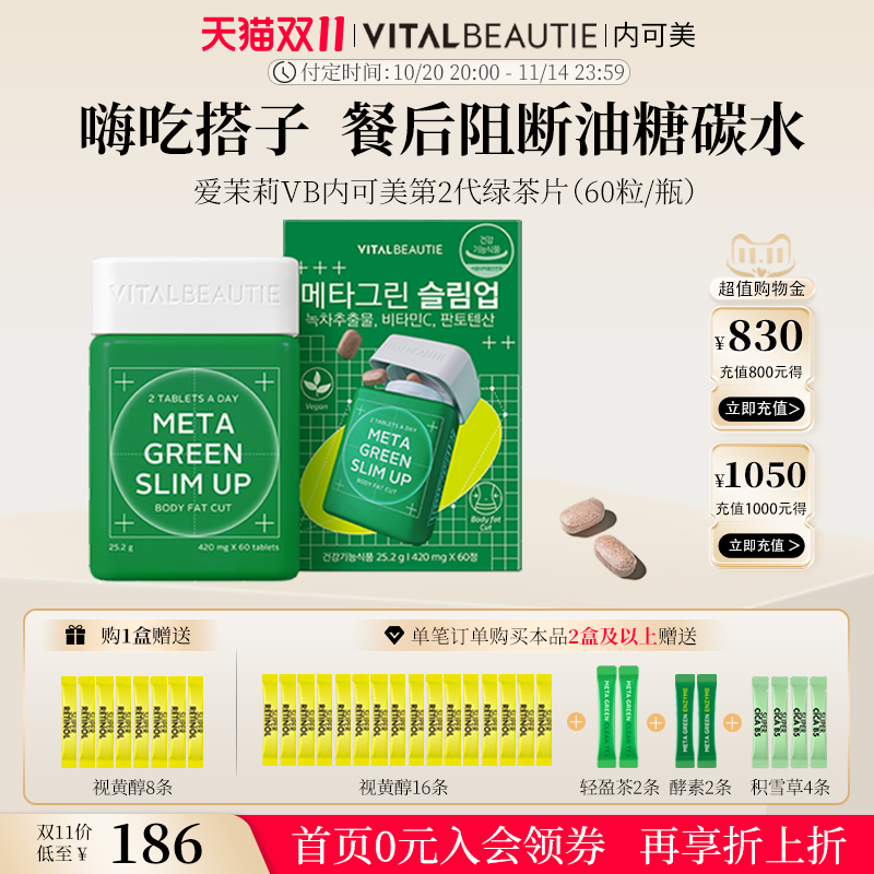 阻油糖碳水第二代绿茶片儿茶素