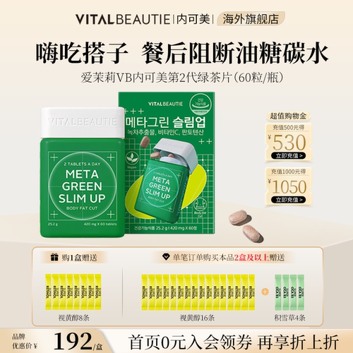 阻油糖碳水第二代绿茶片儿茶素