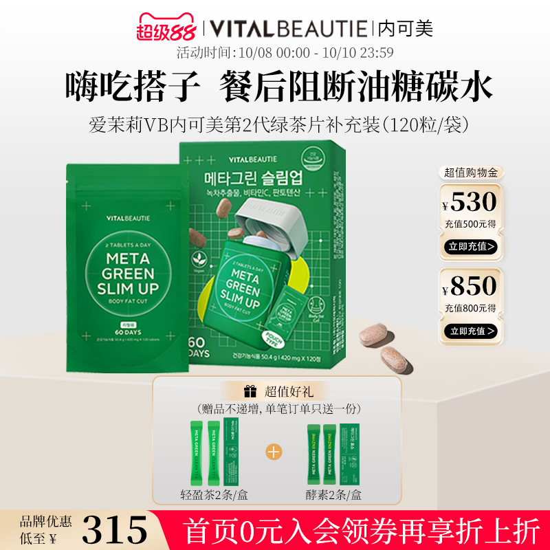 餐后阻油糖碳水增强代谢绿茶片