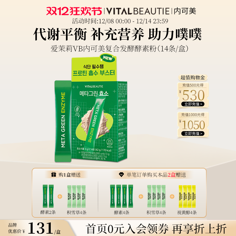 内可美增强代谢噗噗顺畅酵素粉