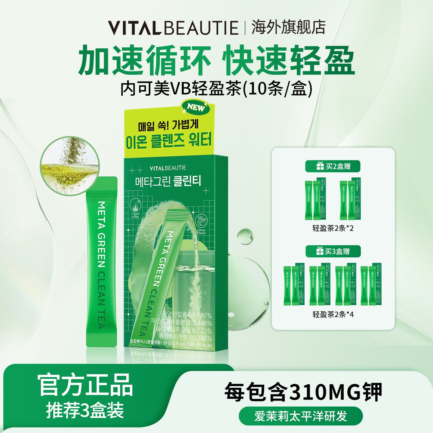爱茉莉内可美轻盈茶快速净化体质