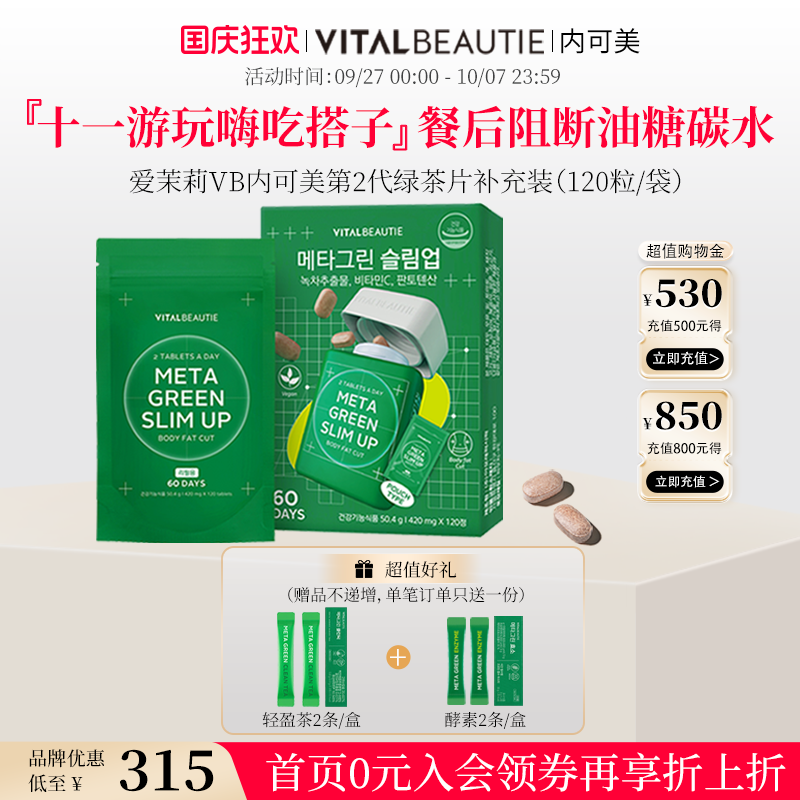 餐后阻油糖碳水增强代谢绿茶片