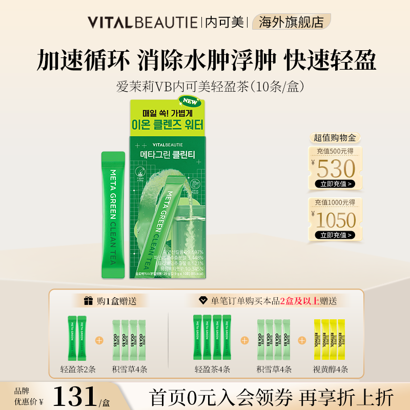 爱茉莉内可美轻盈茶快速净化体质