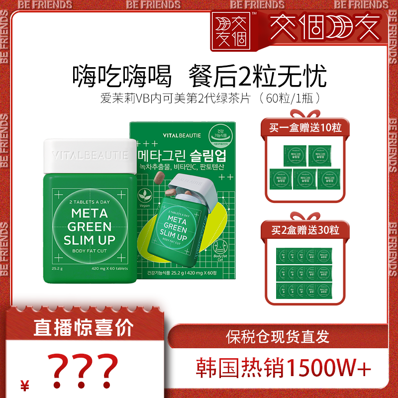 餐后2粒 碳 儿茶素增加20%