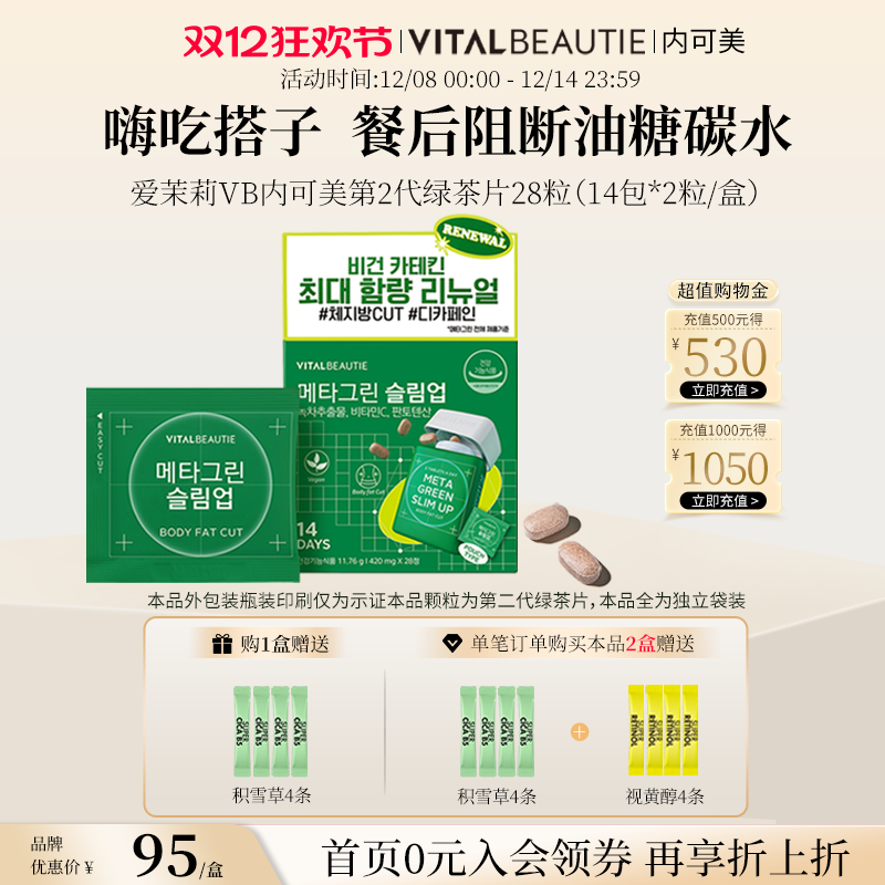 阻油糖碳增强代谢爱茉莉绿茶片