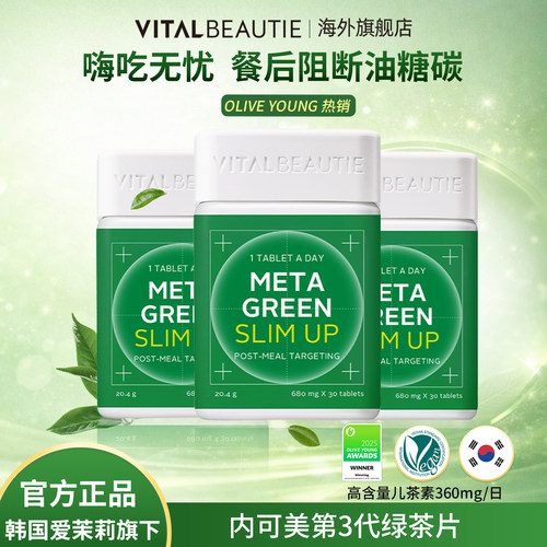 新升级3代阻油碳糖增代谢绿茶片