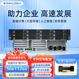 HuaWei华为RH2288H V3机架式2U服务器主机另有1288v3v5 2288Hv5
