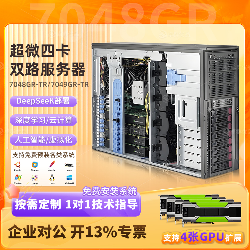 超微7048GR-TR/7049GP塔式工作站