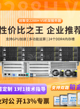华为超聚变RH2288HV5 DP2200 2U机架式服务器数据库GPU云计算主机