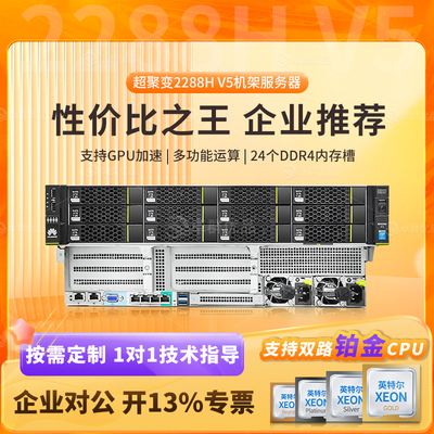 华为超聚变RH2288HV5 DP2200 2U机架式服务器数据库GPU云计算主机