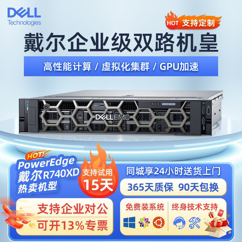 DELL戴尔R740XD R750xs R640 R7525 2U机架式服务器AMD铂金主机