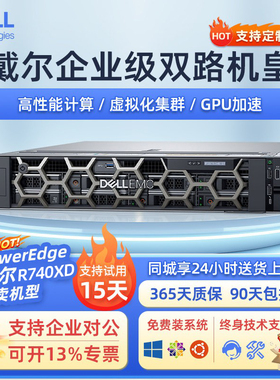 DELL戴尔R740XD R750xs R640 R7525 2U机架式服务器AMD铂金主机