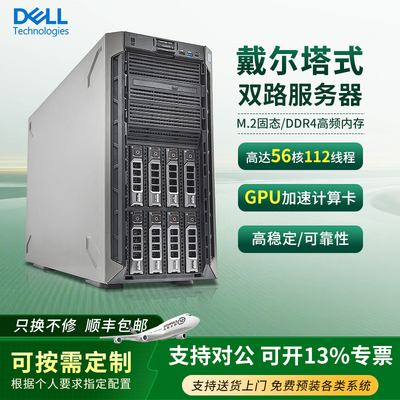 戴尔T630T640T430T440塔式服务器静音主机ERP计算GPU虚拟化存储
