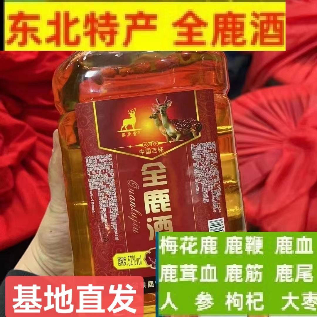 五斤大桶人参枸杞全鹿粮食酒52度白酒手拎桶酒养生配制酒正品包邮