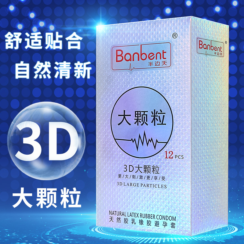 半边天YT3D大油量女生避孕套超薄润滑安全套情侣调情持久成人用品