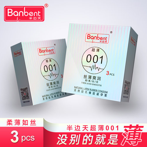 半边天丝薄爽润避孕套只装