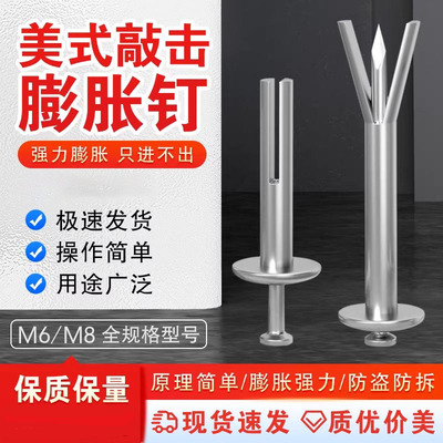美式膨胀钉敲击式快速钉