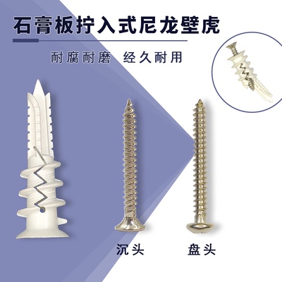 石膏板专用膨胀螺丝免打孔