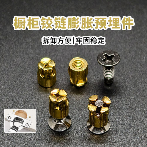 橱柜衣柜门铰链孔预埋金属膨胀塞