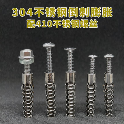 304不锈钢倒刺膨胀螺丝轻质砖多孔砖专用国标膨胀高强度410螺丝