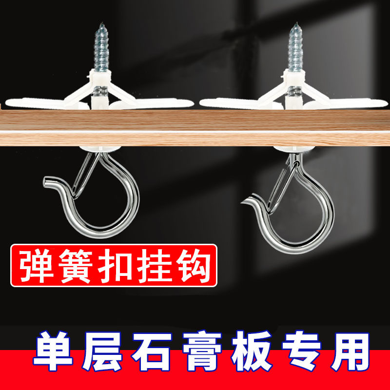 弹簧扣挂钩单层石膏板专用膨胀螺丝灯笼固定钉吊顶挂钩防风设计