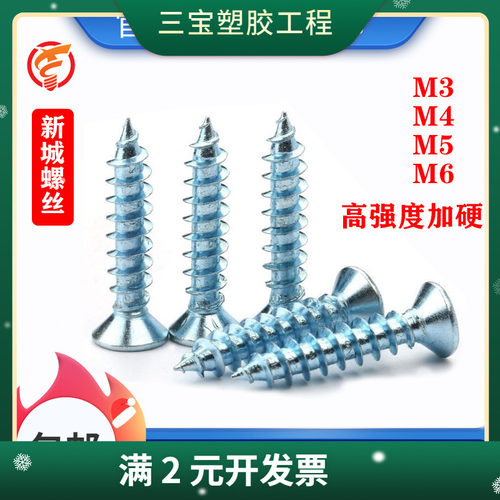 上海沉头自攻螺丝高强度加硬平头十字自攻螺钉GB846M3-M6木牙螺丝
