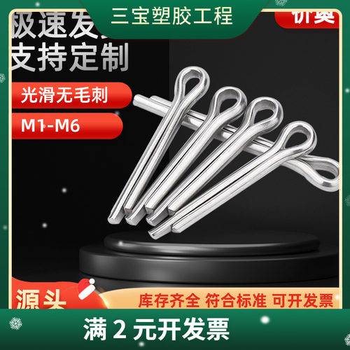 304不锈钢开口销 弹性发夹销卡销插轴销钉M1M1.2M1.5M2M2.5M4M5
