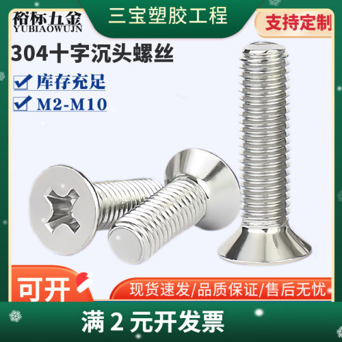 304不锈钢沉头螺丝钉KM平头螺丝十字槽沉头机丝螺钉M2-M10厂