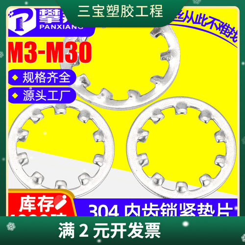 304不锈钢内齿垫片止退垫圈止动花齿华司锁紧垫圈M3/M4/M5/M6