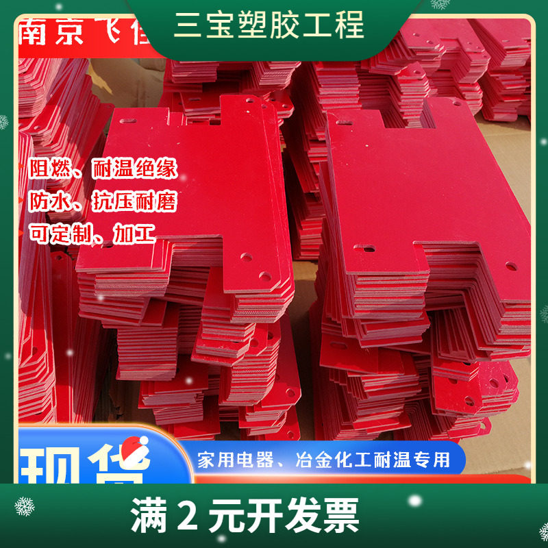 SMC绝缘板配电箱高压电柜专用白色红色SMC阻燃板绝缘板发货