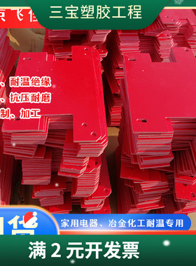 SMC绝缘板配电箱高压电柜专用白色红色SMC阻燃板绝缘板发货