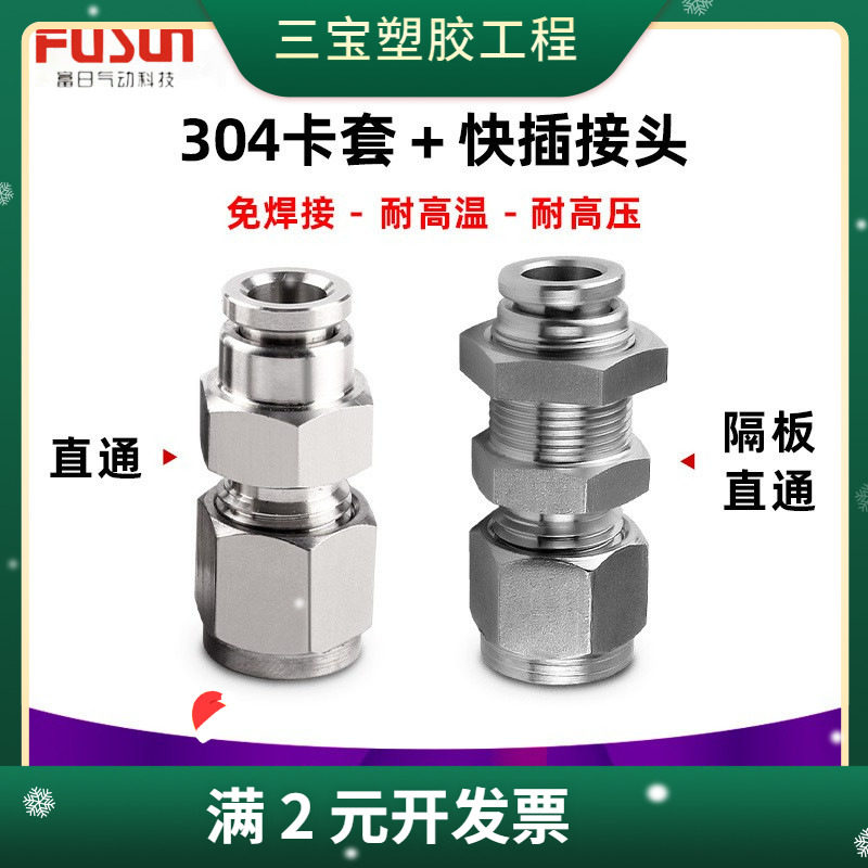 不锈钢卡套快插接头隔板直通PK 6 8 10 12 16mm气管钢管油管接头