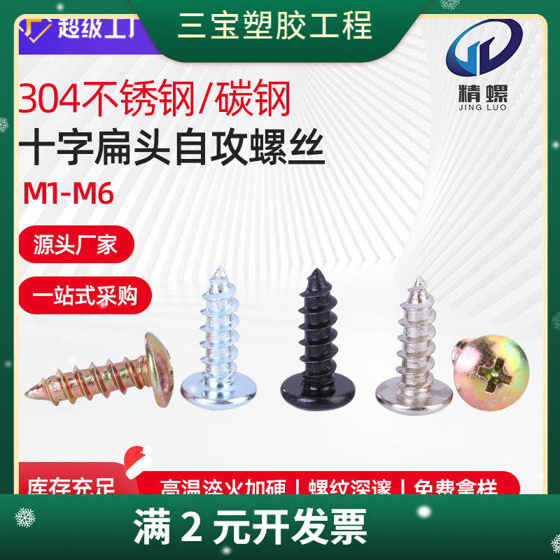 加硬PA镀锌碳钢大扁头尖尾自钻螺丝钉白兰锌TA小盘头十字自攻螺丝