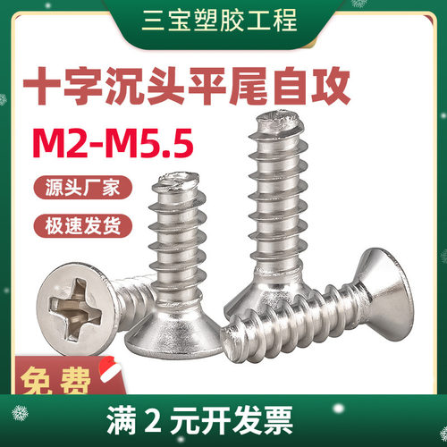 304不锈钢平头十字平尾自攻钉KB沉头平尾小螺丝 M2-M6