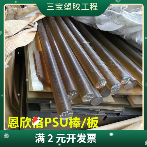 耐高温聚砜板 德国PSU棒半透明PSU棒茶色聚砜棒琥珀色PSU棒PSU板