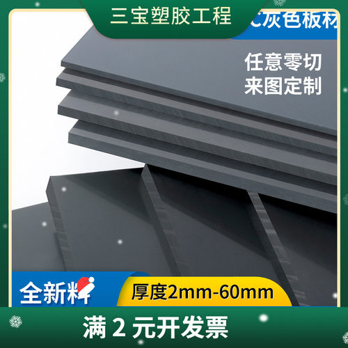 力达深灰色PVC板材UPVC硬塑料板聚氯乙烯板米黄CPVC胶板加工定制