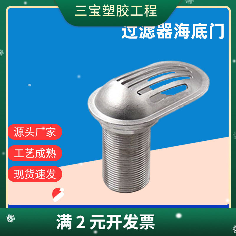 船用进水口过滤器 游艇地漏316不锈钢过滤网排水口海底门鸭舌帽G7