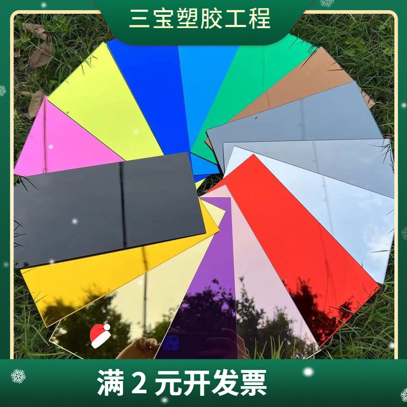 亚克力镜面板彩色浅金色黑色银色PS镜面双面反光镜片激光加工