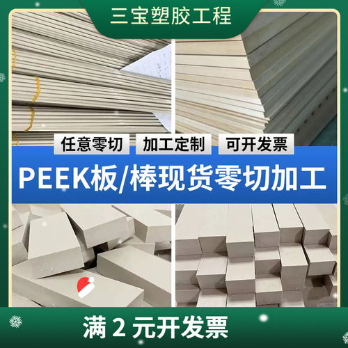 peek板精密零件CNC塑胶PI棒PCTFE棒PEI板PPS板PET-TX尼龙703XL PA