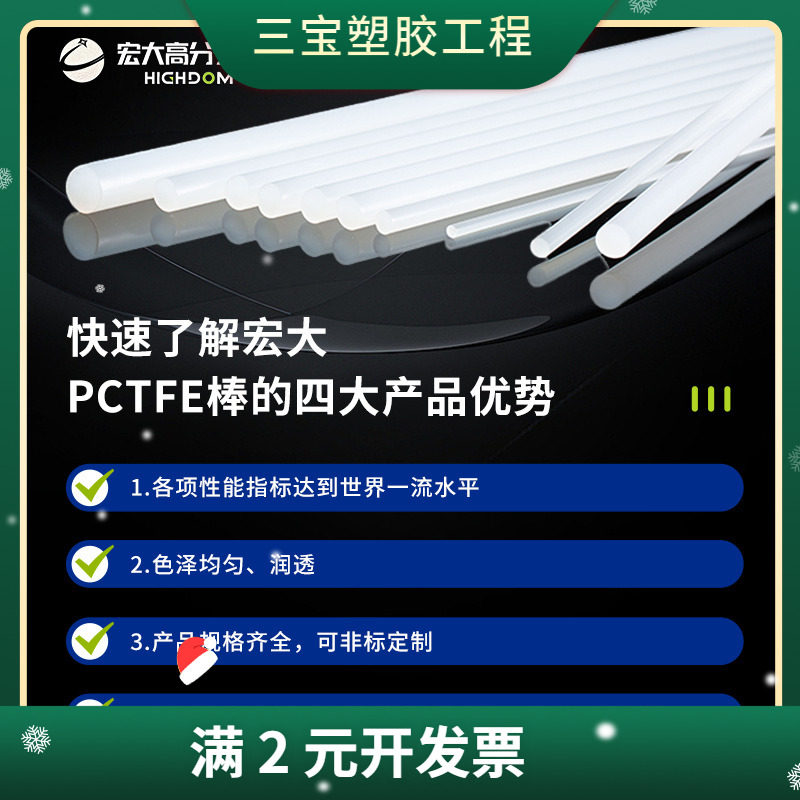PCTFE棒日本大金耐低温聚三氟氯乙烯棒材阀门垫片耐酸碱半透宏大