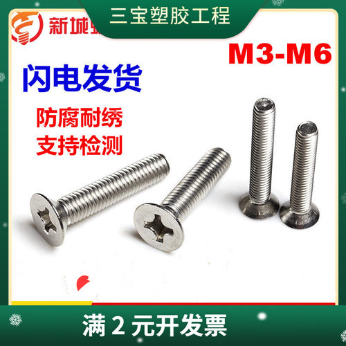 304不锈钢平头十字机螺丝沉机螺丝沉头十字机螺钉M2M2.5M4M5M6